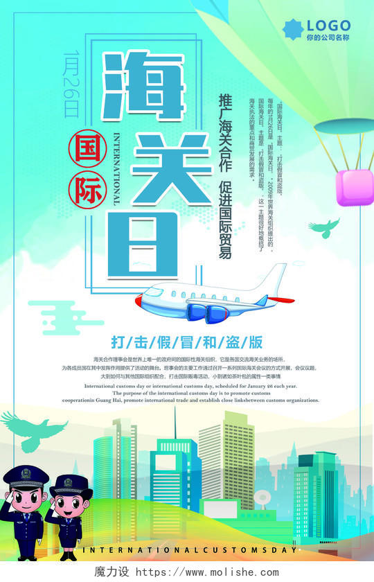 蓝色城市推广海关合作促进国际贸易1月26日国际海关日海报